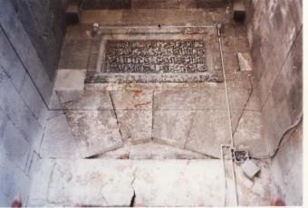 Al-Madrasa al-Muqaddamiyya, Inschrift über dem Eingangstor