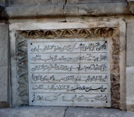 Burj as-Saʿa, inscription