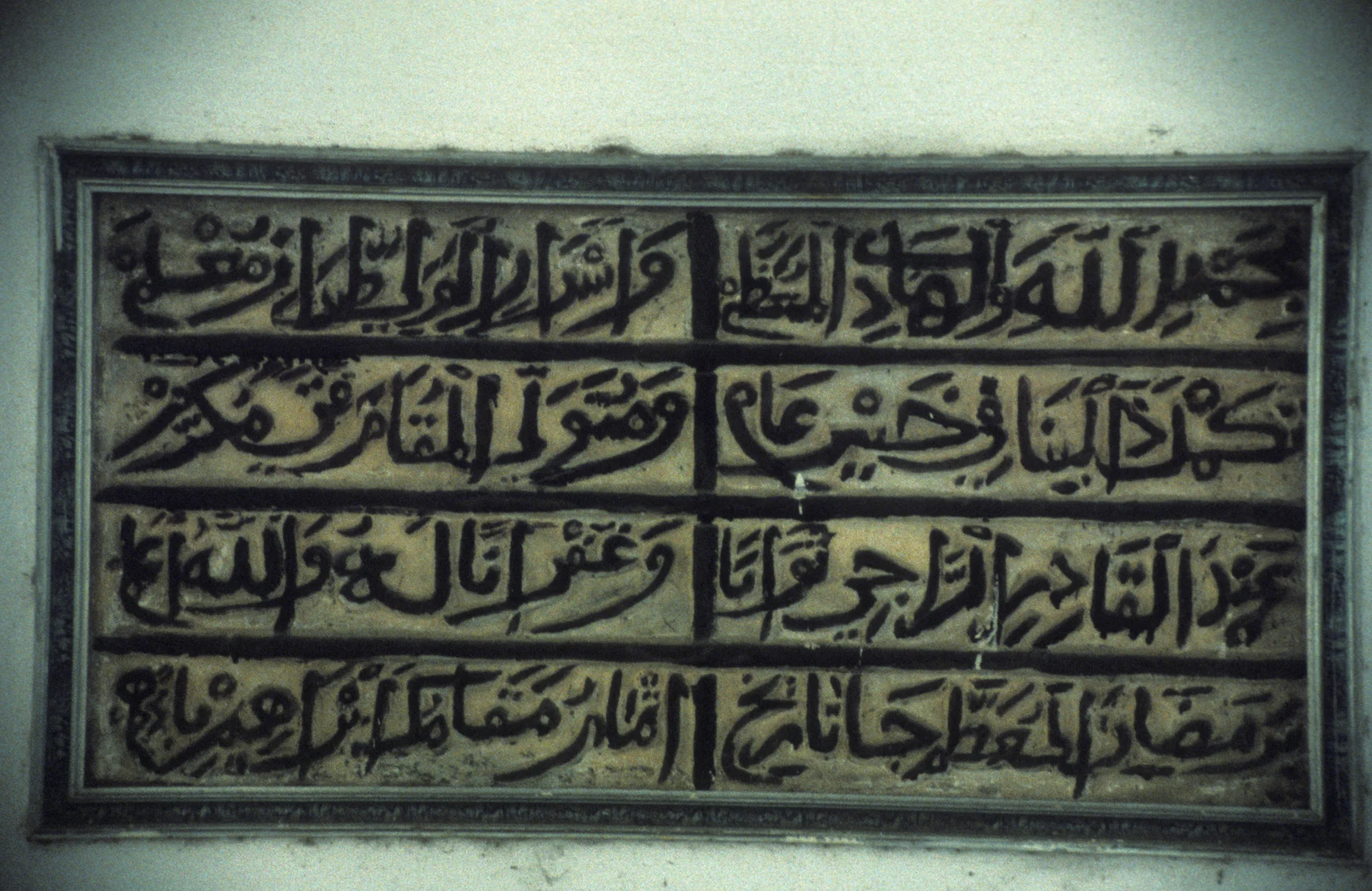 Jabla, Sultan-Ibrahim-Moschee, arabische Inschrift