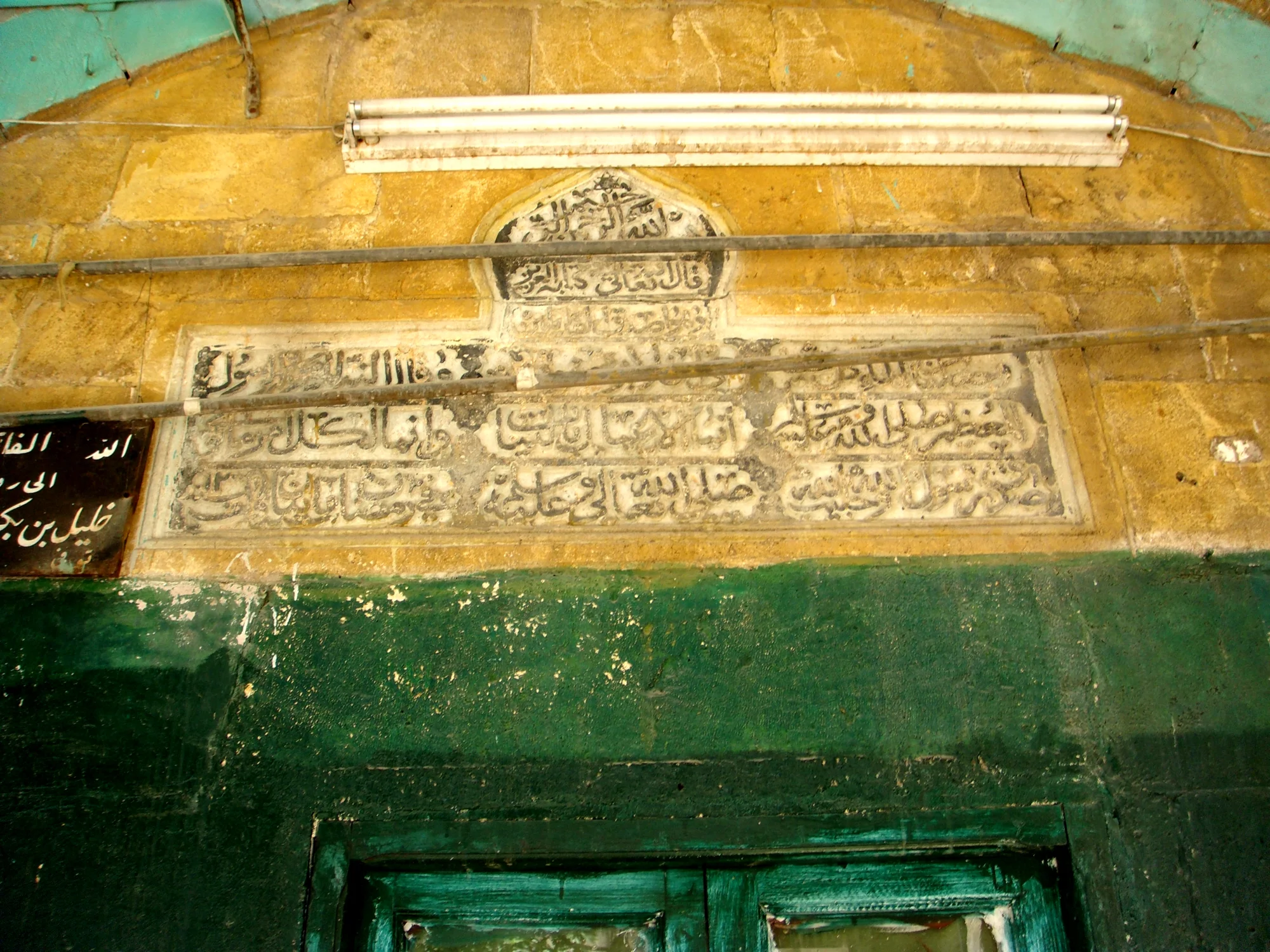 Jamiʿ Sharaf, inscription above ad-Darih