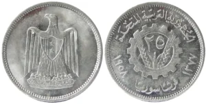 25 piastres (silver), 20 mm, 1958 (union with Egypt)