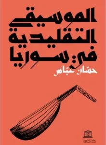 Cover Abbas publication